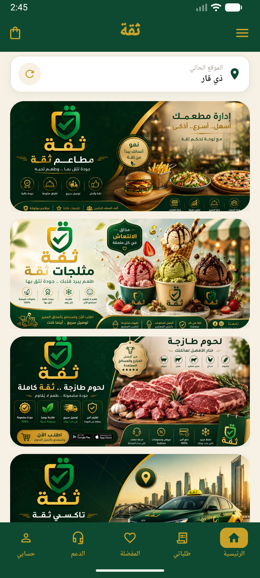 واجهة تطبيق ثقة للراكب